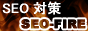 SEO対策相互リンク